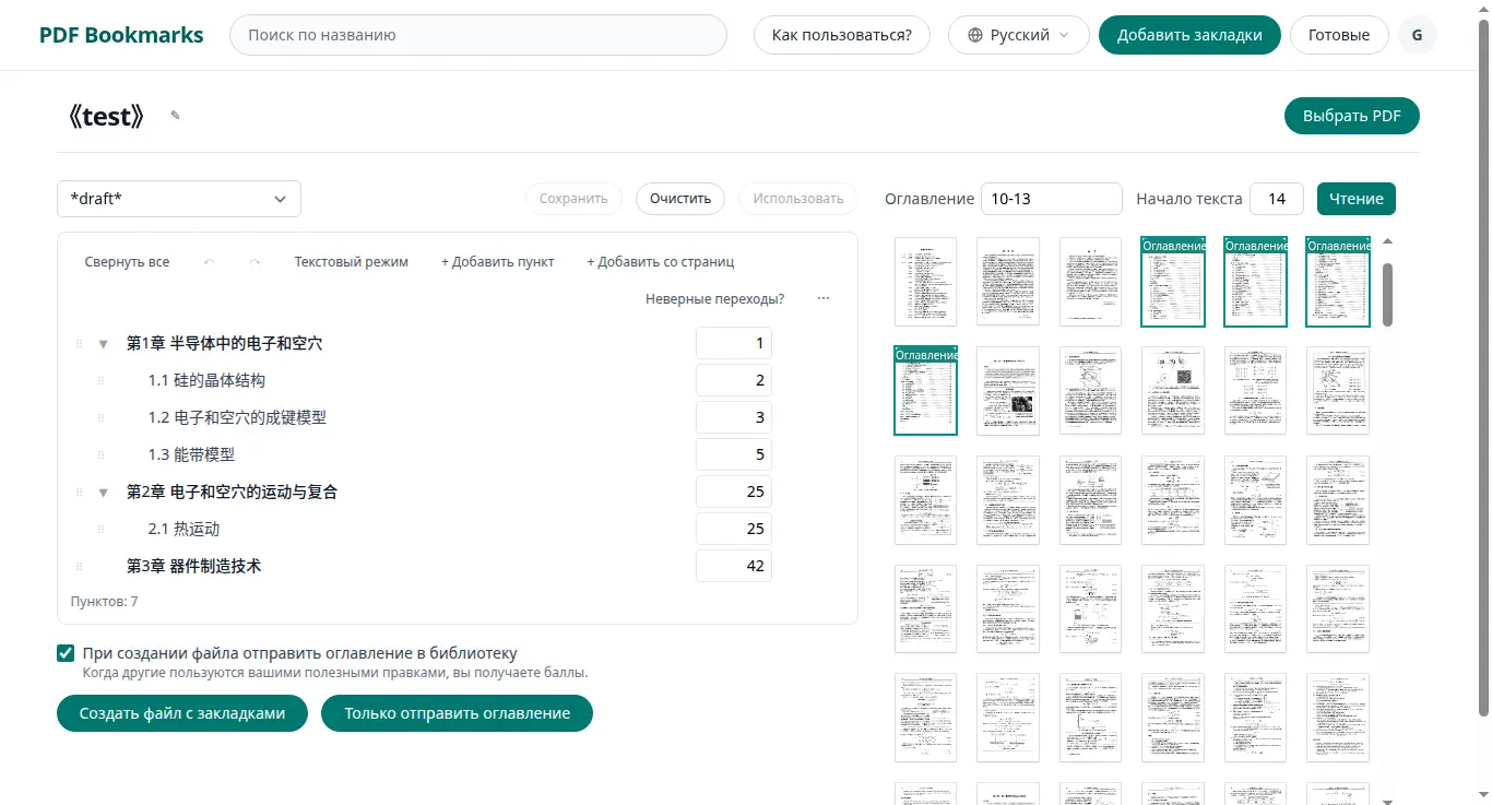 Как добавить закладки в отсканированный PDF