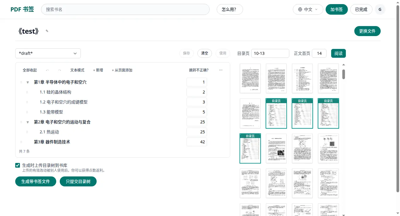 怎么给扫描版 PDF 加书签