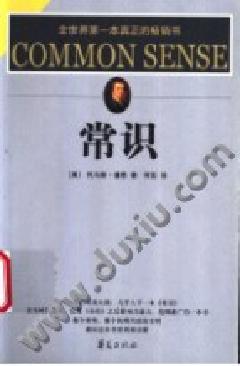 托马斯-潘恩-常识