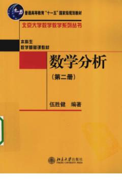 数学分析