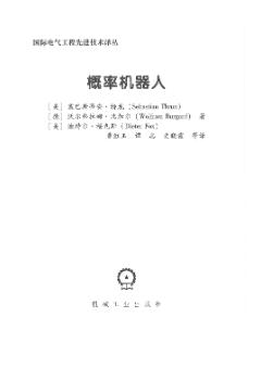 Probabilistic-Robotics-cn